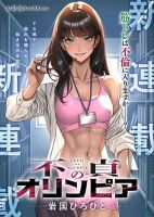 Futei no Olympia ชู้รักฟิตเนสนรก - Comedy, Drama, Ecchi, Manga, Psychological, Seinen, Slice of Life, Sports